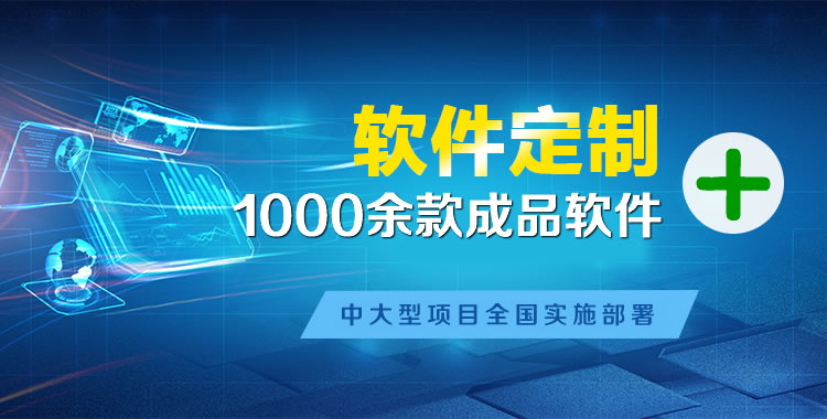 成都管理系统软件软件开发
